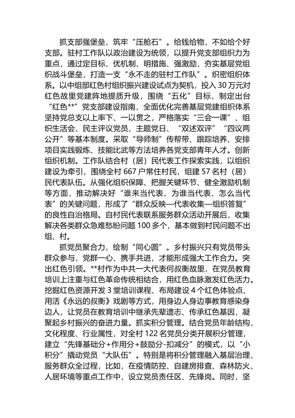 在2024年全市驻村第一书记、工作队员座谈会上的汇报发言_第2页