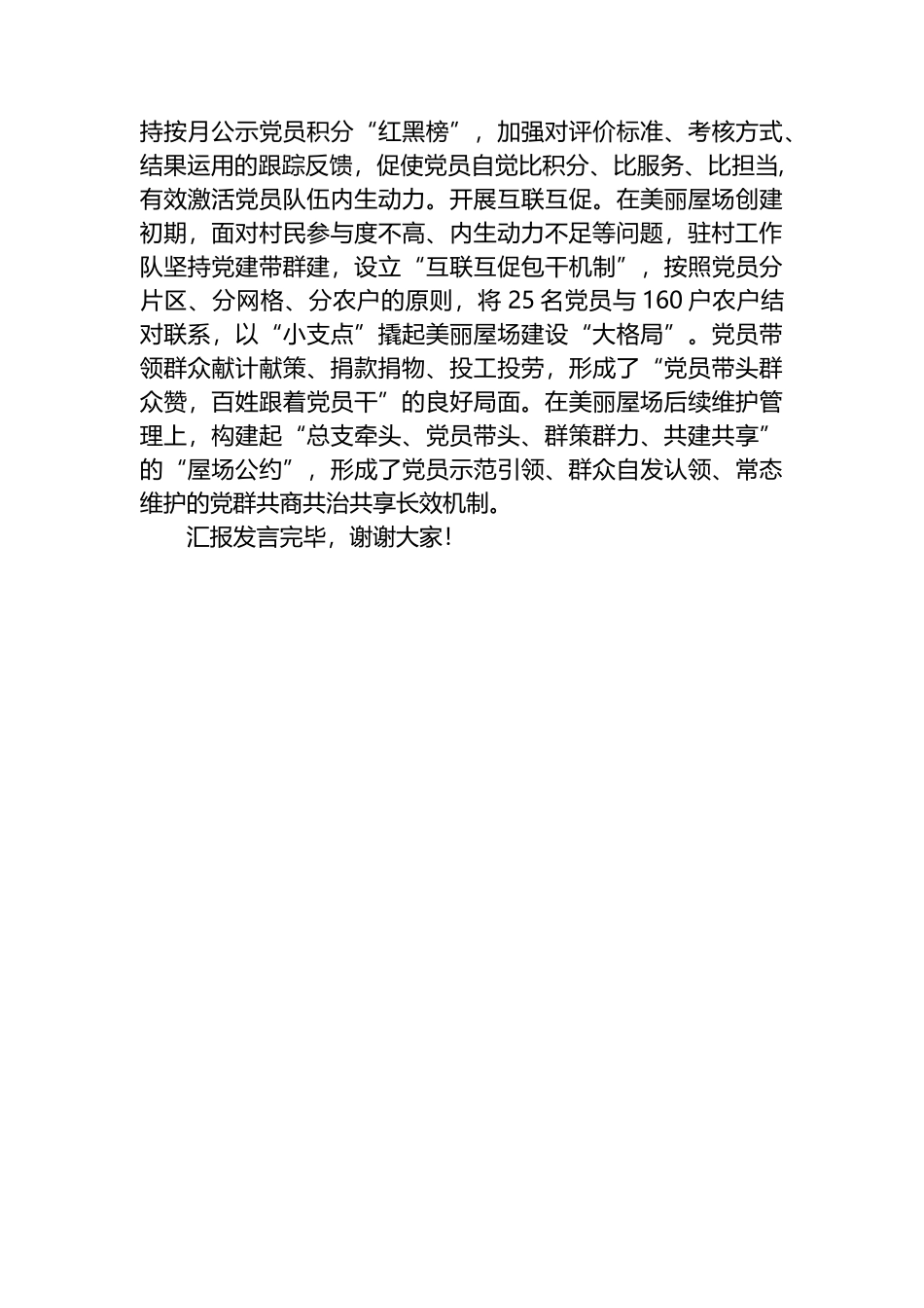 在2024年全市驻村第一书记、工作队员座谈会上的汇报发言_第3页