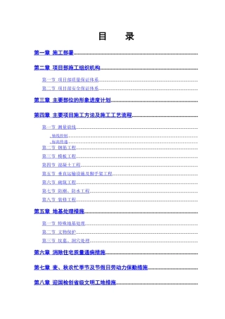 县安居小区三号院一号住宅楼施工组织设计方案