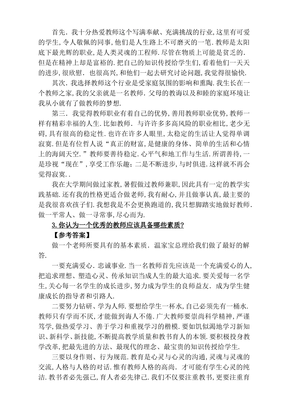 中小学结构化试题_第2页