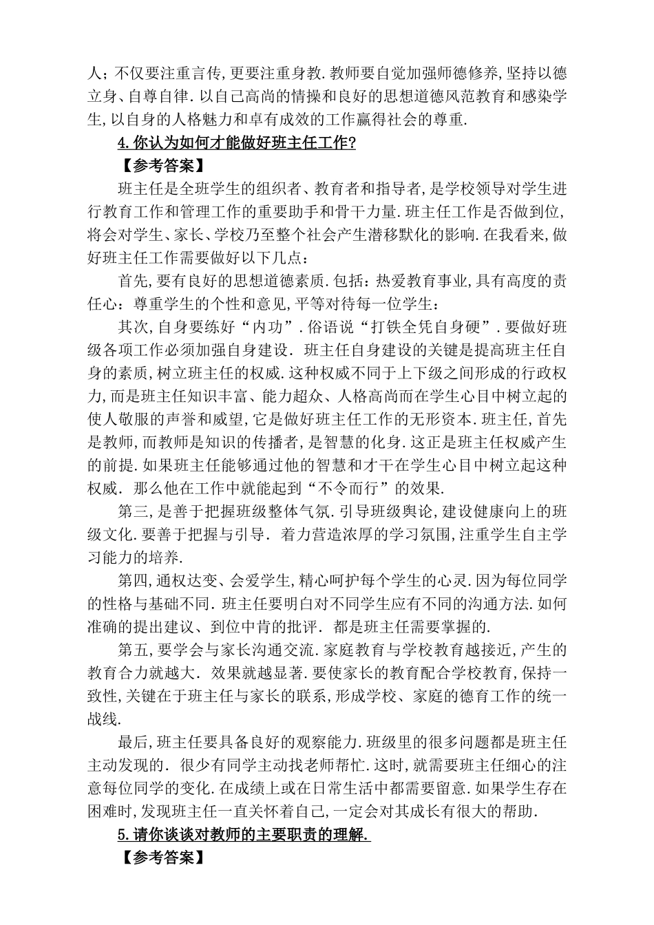 中小学结构化试题_第3页