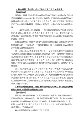 中小学结构化试题