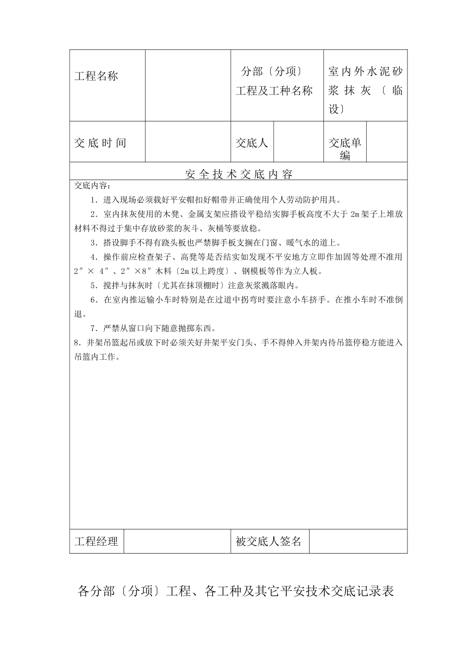 各分部（分项）工程、各工种及其它安全技术交底记录表)_第3页