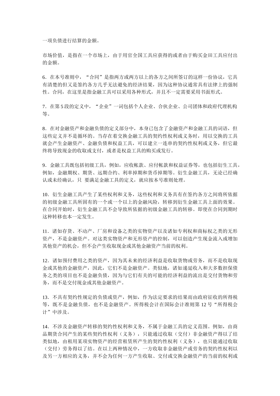 国际会计准则之金融工具的揭示和呈报_第3页