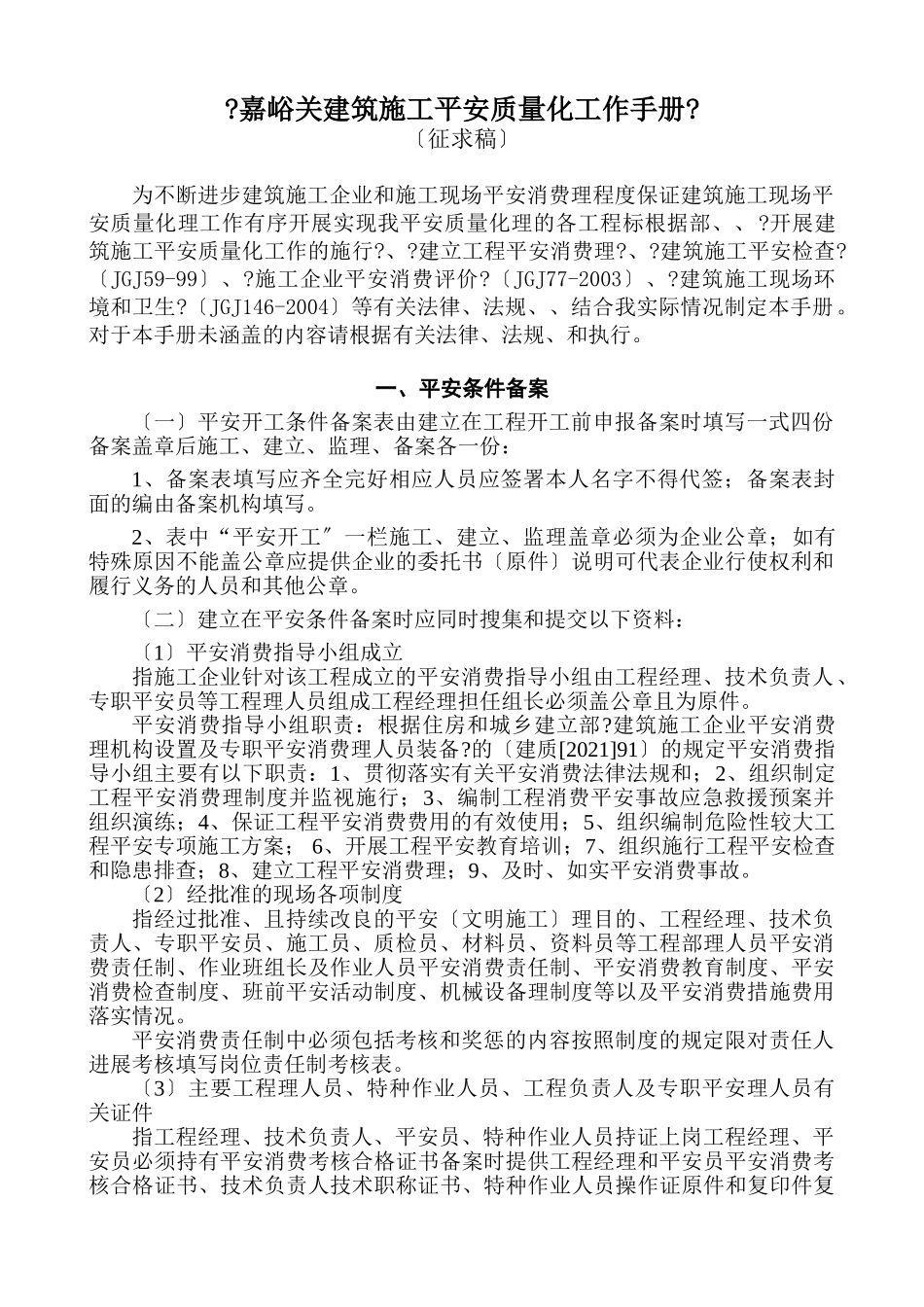 嘉峪关市建筑施工安全质量标准化工作手册_第2页