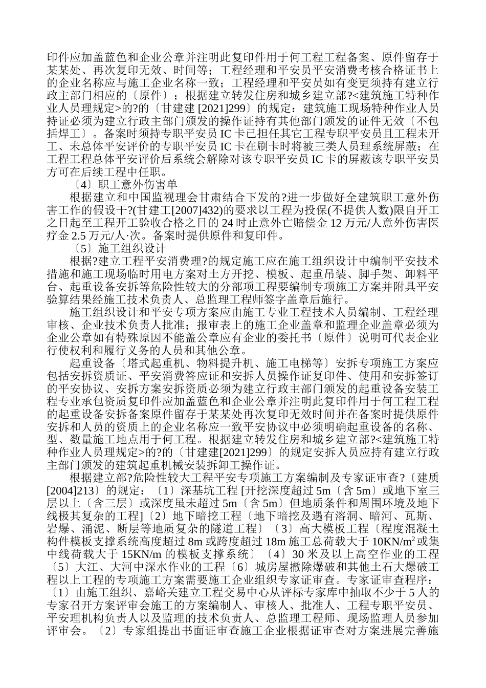 嘉峪关市建筑施工安全质量标准化工作手册_第3页