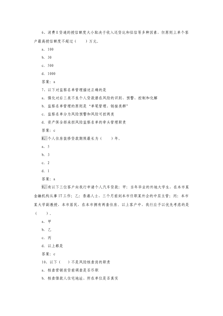 单选交通银行个贷单选_第2页