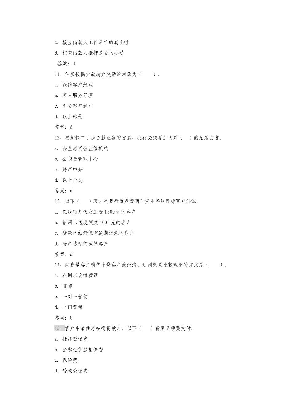 单选交通银行个贷单选_第3页