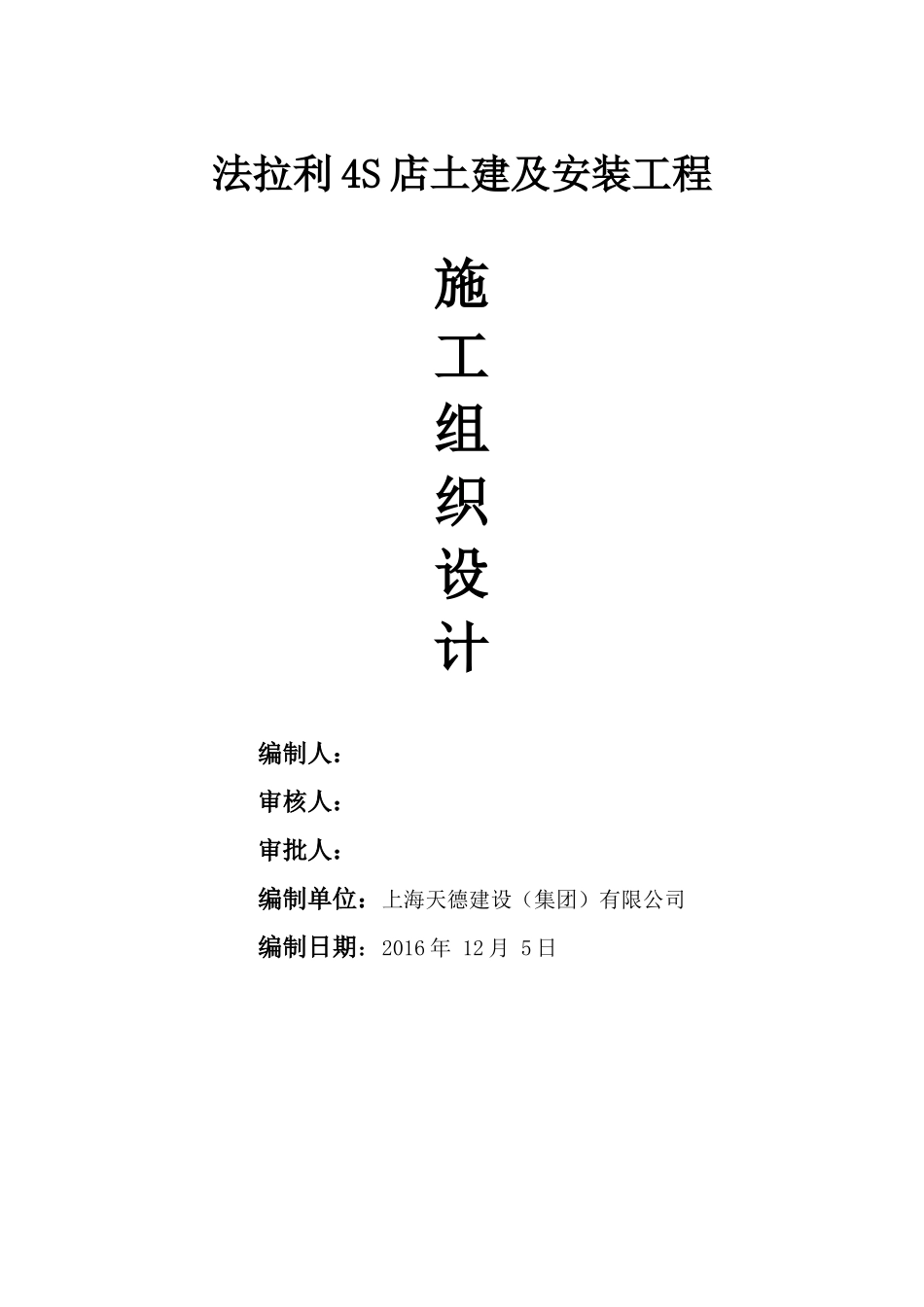 土建及安装工程施工组织设计方案_第1页