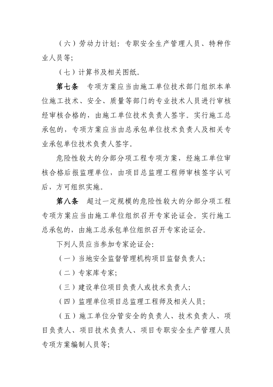 吉林省危险性较大的分部分项工程安全管理实施细则_第3页