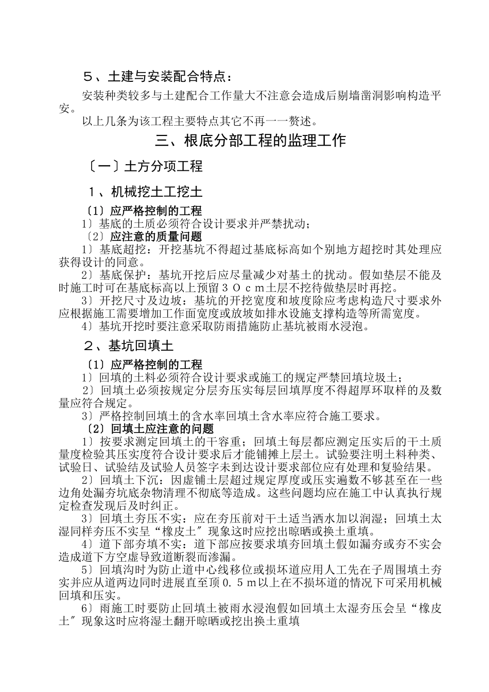 土建监理实施细则_第2页