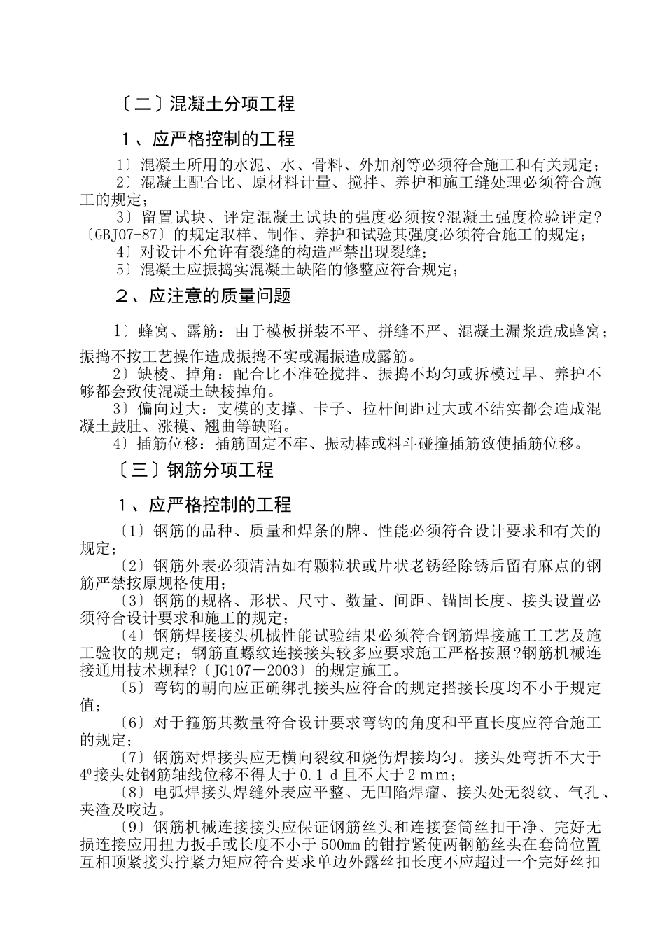 土建监理实施细则_第3页