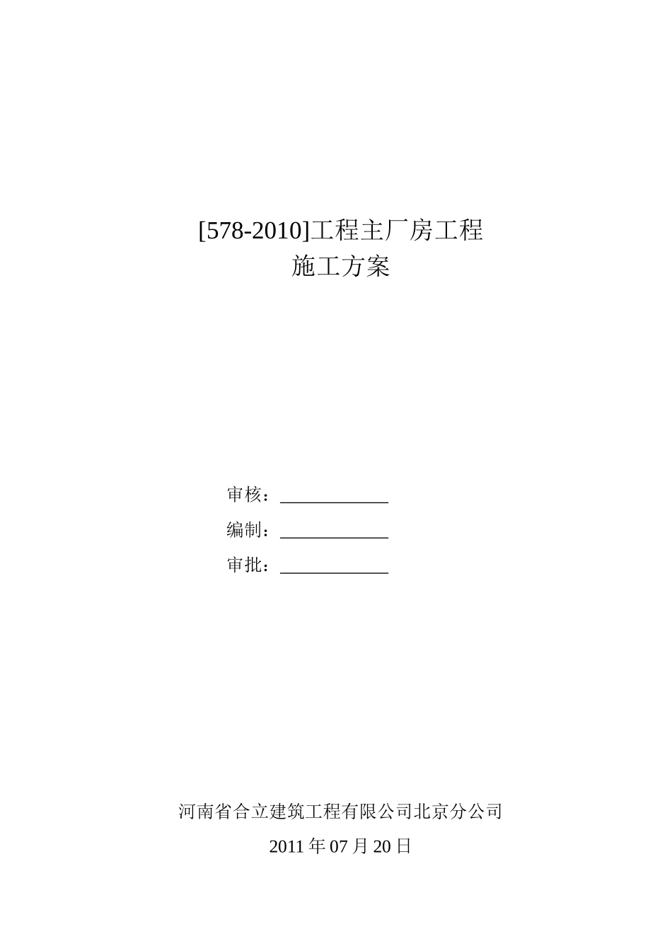 哈图金矿钢结构施工方案1_第1页