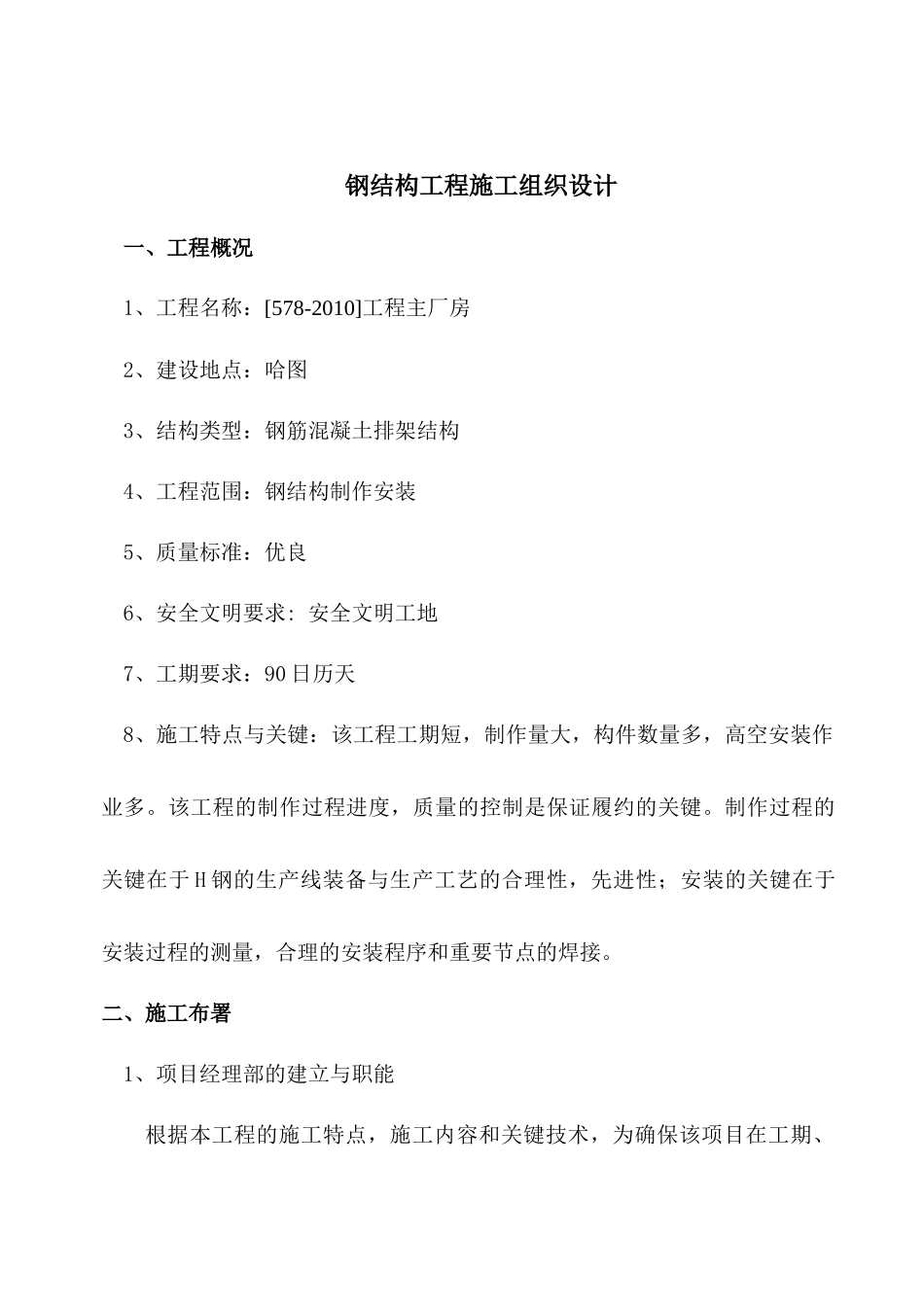 哈图金矿钢结构施工方案1_第2页
