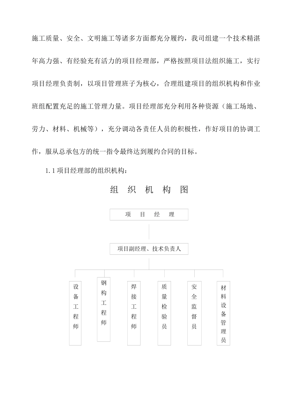 哈图金矿钢结构施工方案1_第3页