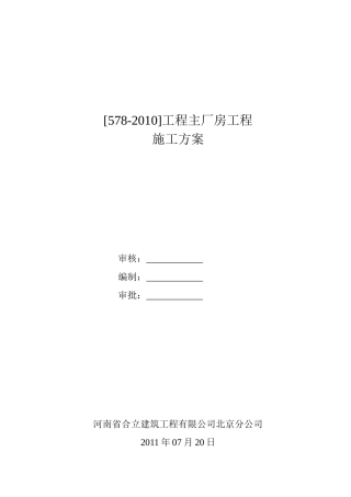 哈图金矿钢结构施工方案1