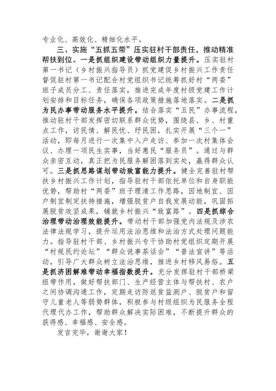 在2024年全市党建引领乡村振兴战略推进会上的交流发言_第3页