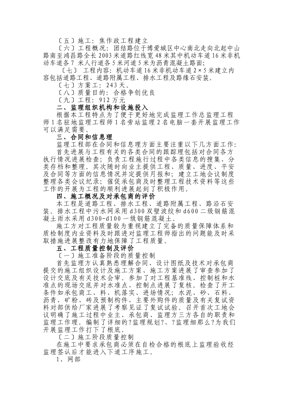 博爱县团结路南段市政道路监理工作总结_第2页