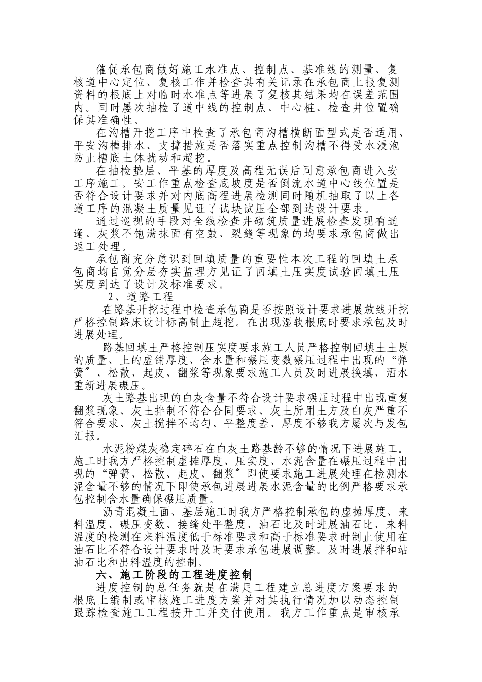 博爱县团结路南段市政道路监理工作总结_第3页