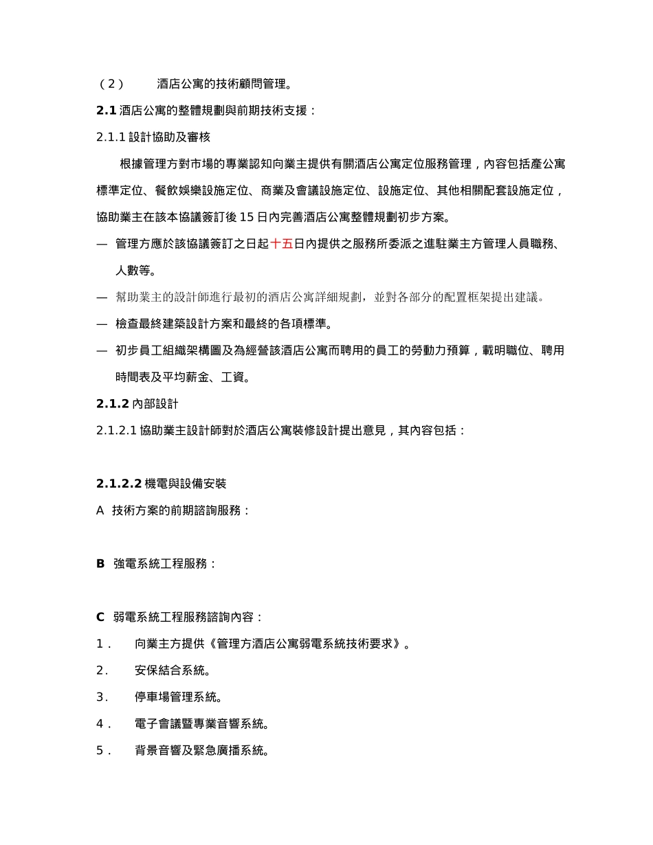 友达光电酒店管理有限公司_第2页