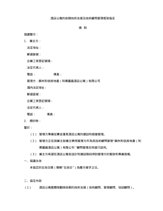 友达光电酒店管理有限公司