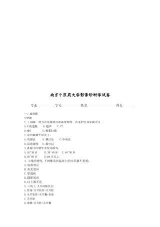 南京中医药大学影像诊断学考试试卷