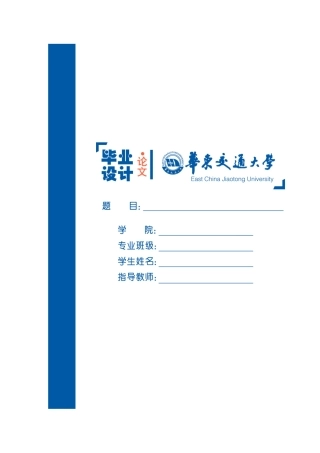 华东交通大学经管类学生就业素质的调查与分析