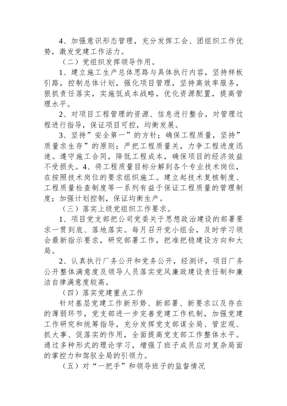 XXX党支部2023年度党建工作责任制落实情况自查报告_第2页