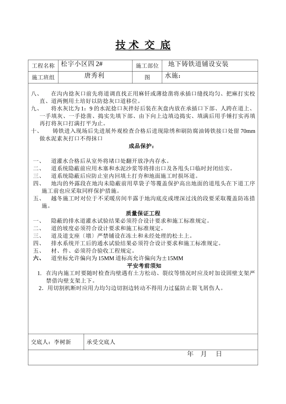 地下铸铁管道铺设安装技术交底_第2页