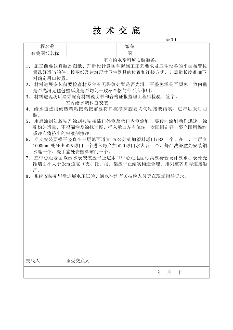 地下铸铁管道铺设安装技术交底_第3页