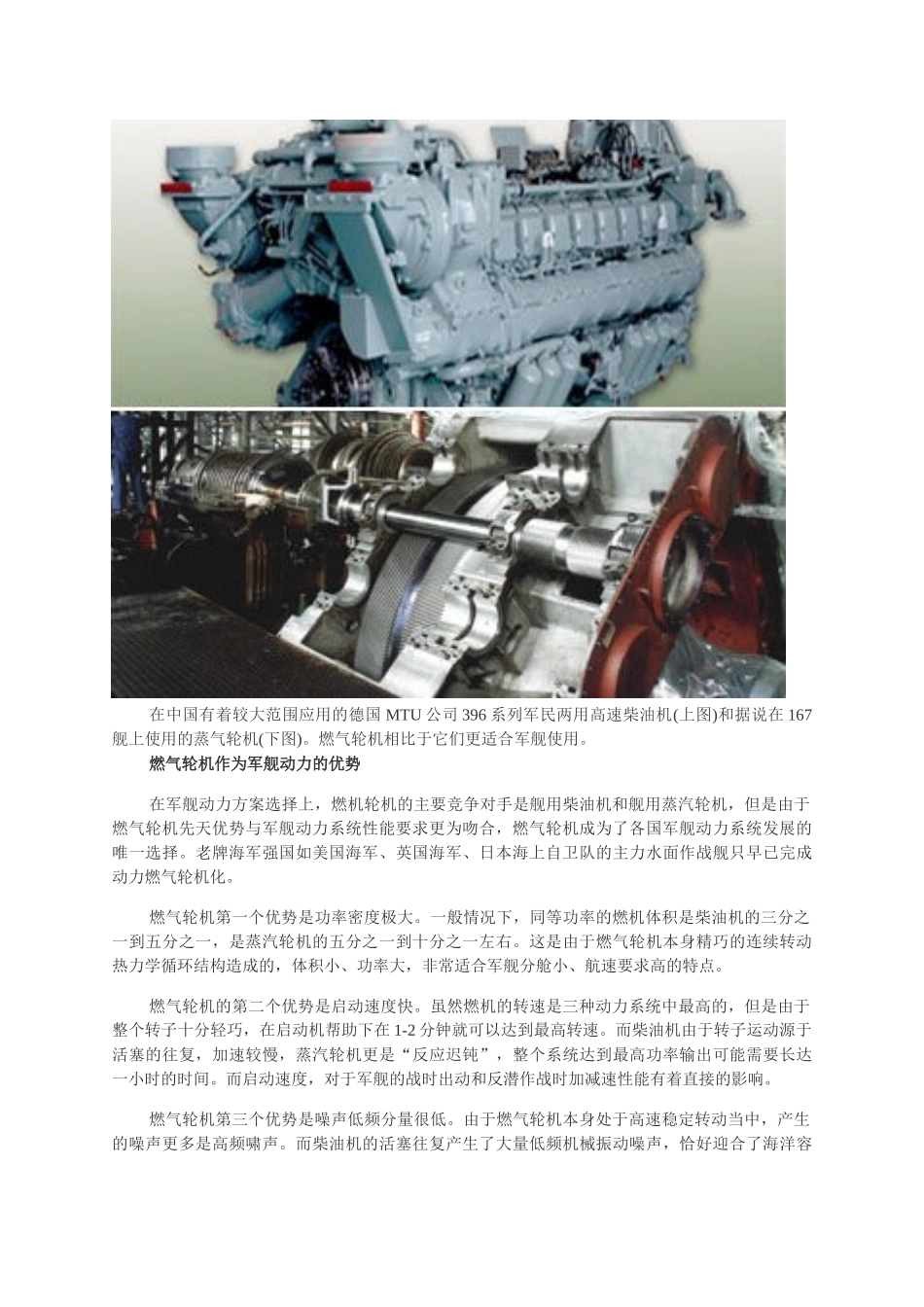 国产大功率舰载燃气轮机研制成功_第3页
