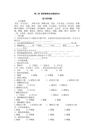 园林植物昆虫基础知识