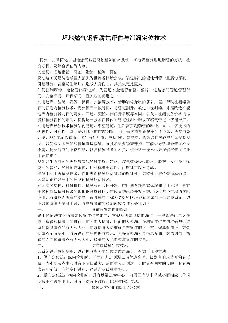 埋地燃气钢管_第1页