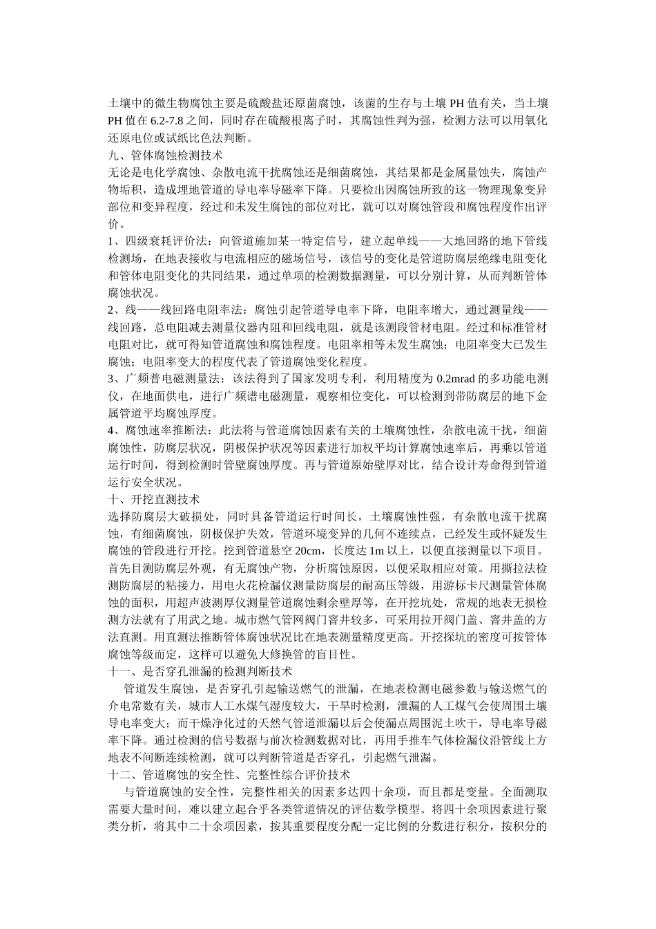 埋地燃气钢管_第3页