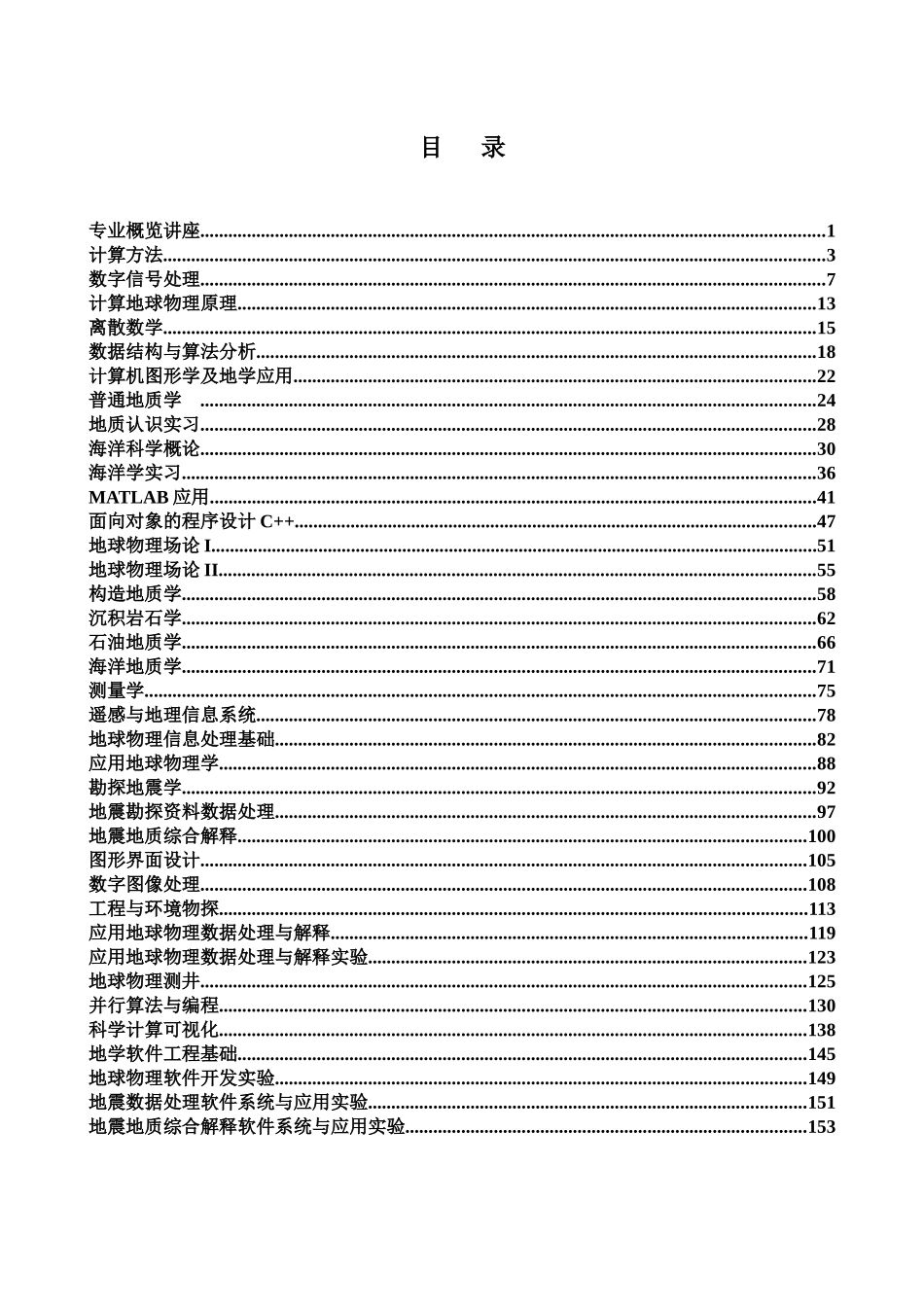 地球信息与科学专业电子书_第2页