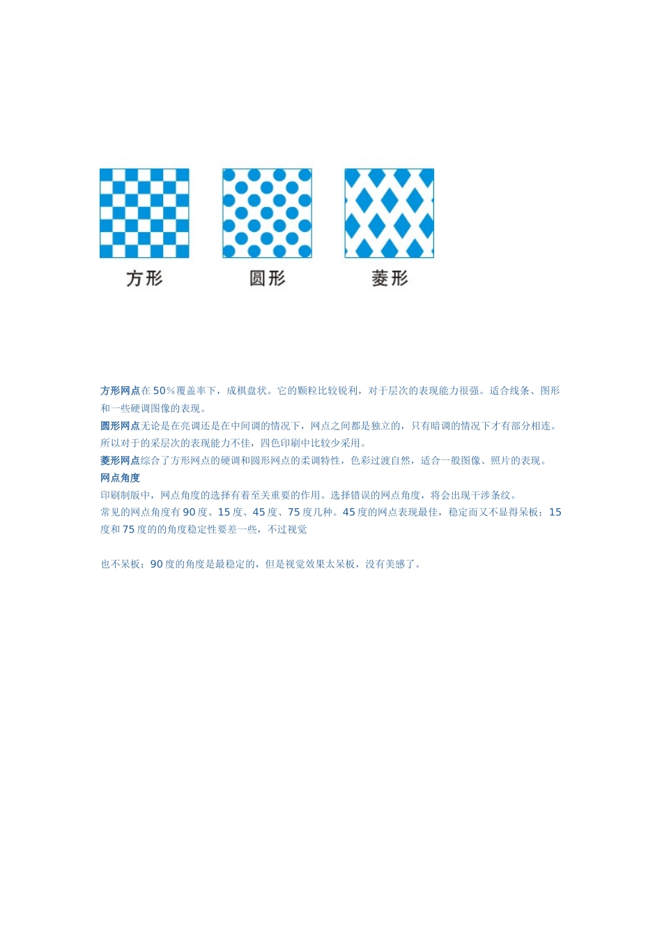 印刷网点的基础知识_第2页