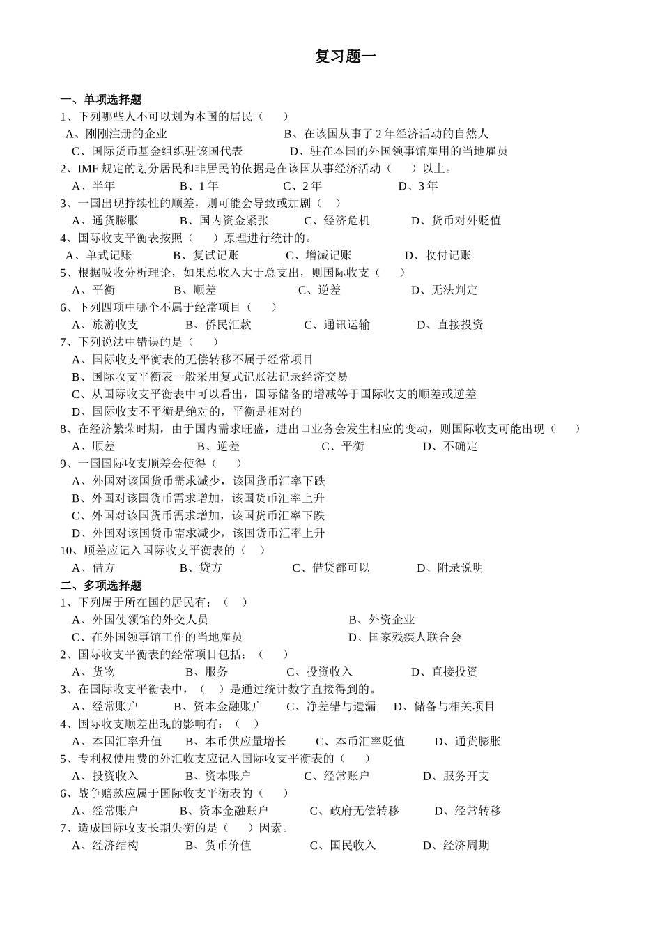 国际金融习题_第1页