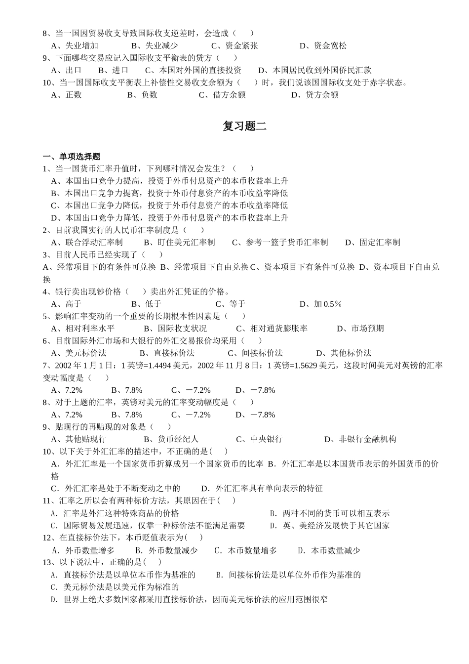 国际金融习题_第2页