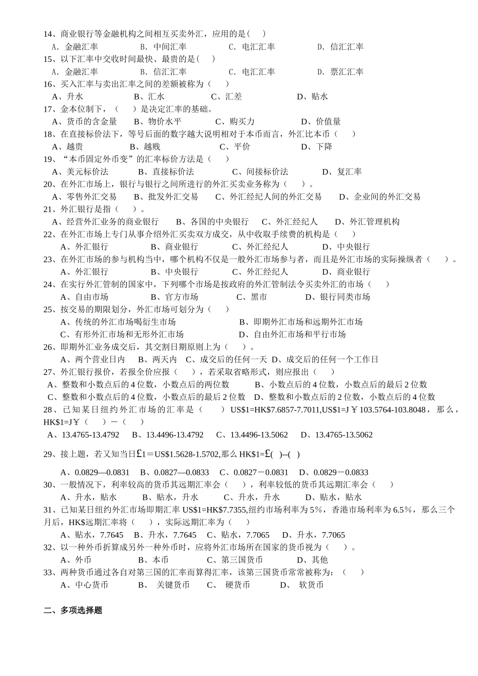 国际金融习题_第3页