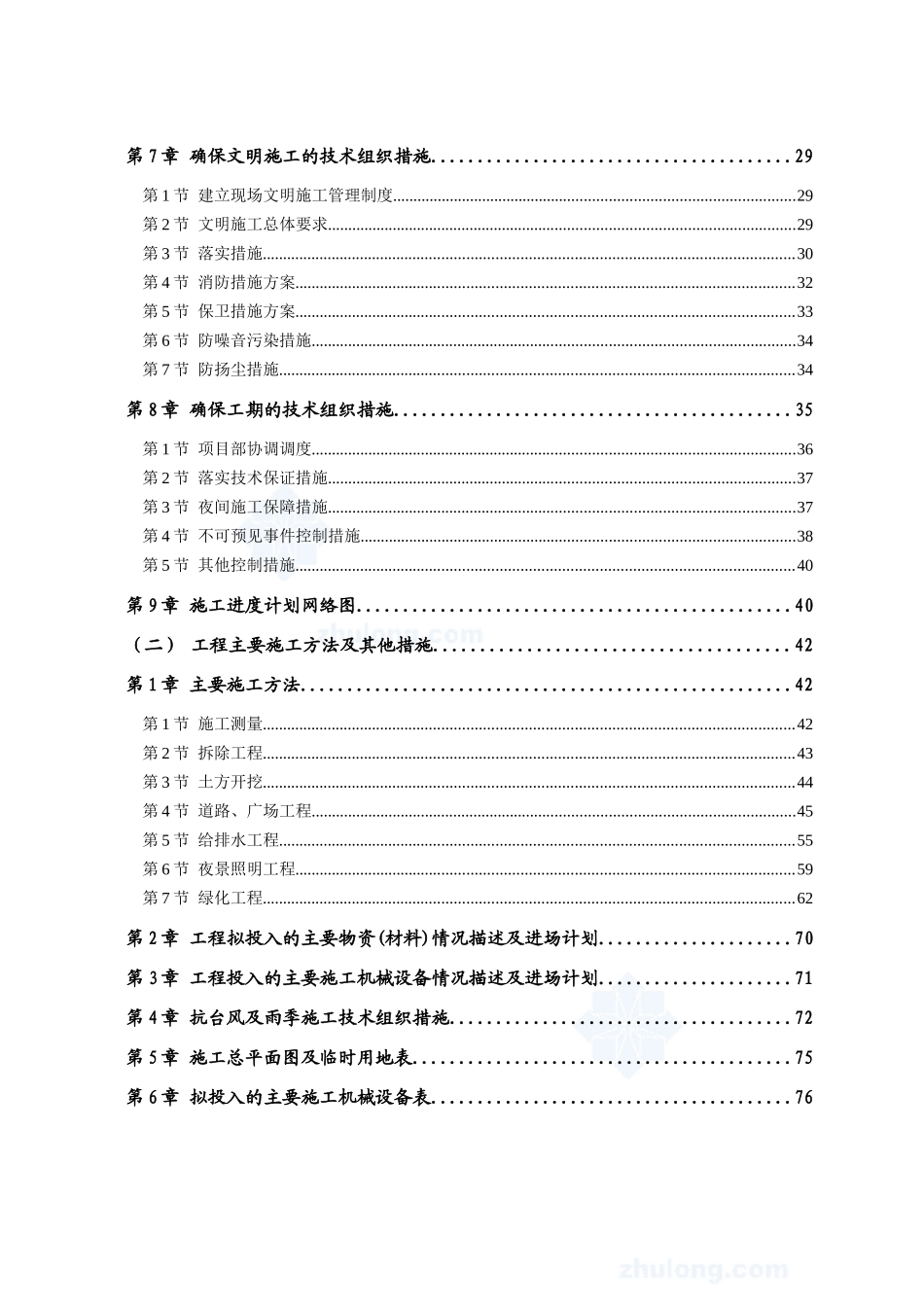 厦门某公园景观工程施工组织设计secret_第2页