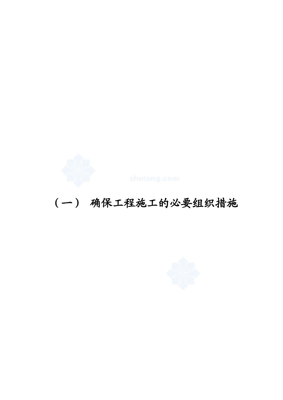 厦门某公园景观工程施工组织设计secret_第3页