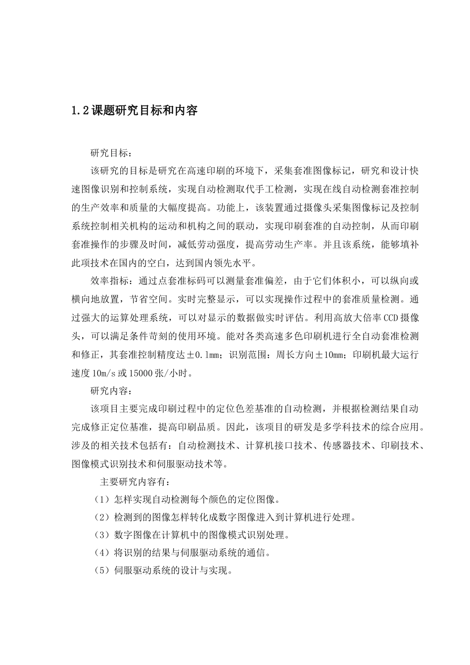 印刷在线检测系统_第2页