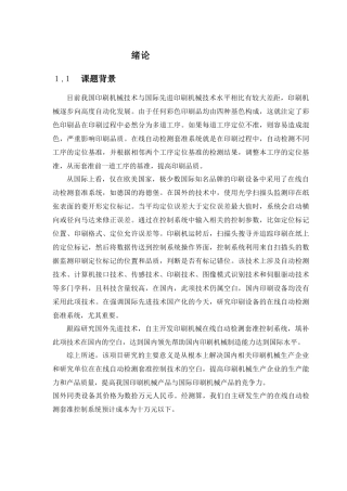 印刷在线检测系统