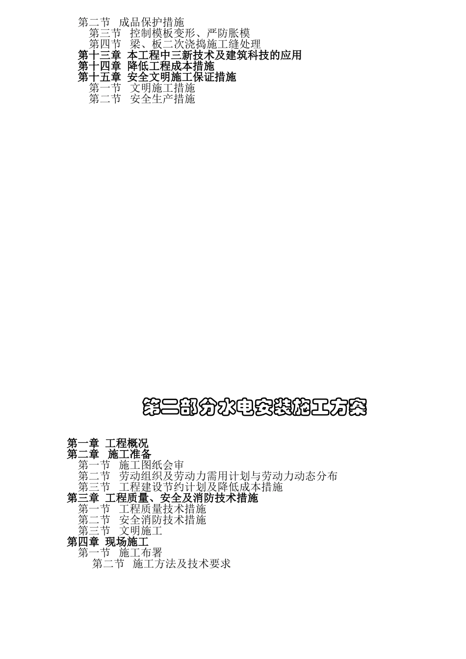 台昇木业园区建筑安装工程施工组织设计方案(96页)_第2页