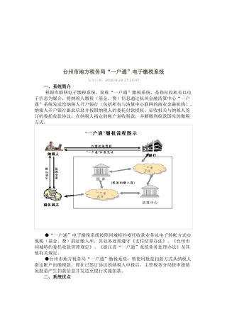 台州市地方税务局“一户通”电子缴税系统介绍