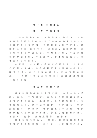 南京某超高层综合大楼水电安装施工组织设计方案(121页)