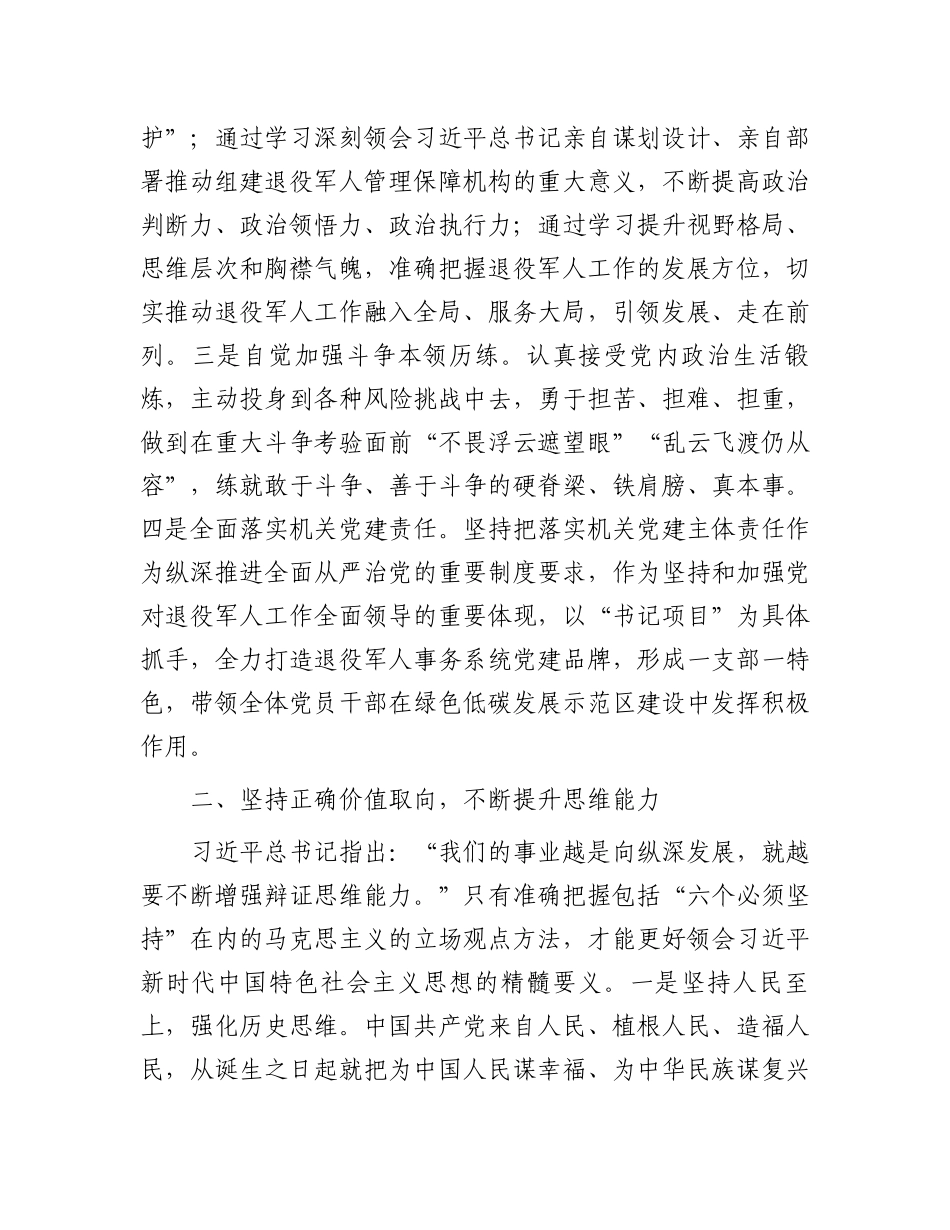 在2024年上半年全省退役军人事务工作暨双拥工作推进会上的发言_第2页