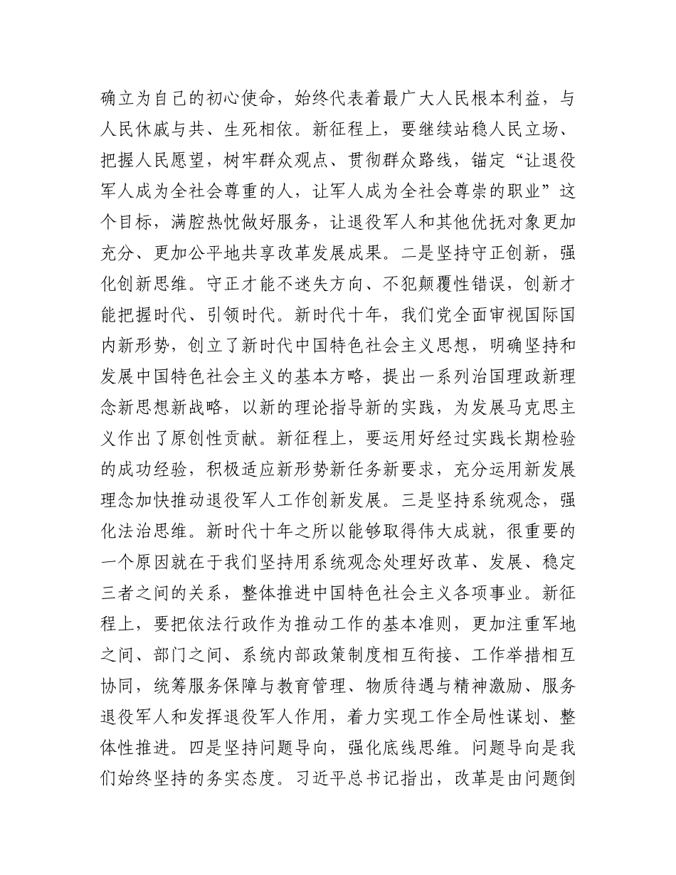 在2024年上半年全省退役军人事务工作暨双拥工作推进会上的发言_第3页