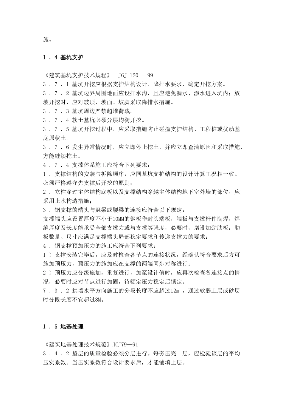 土建工程建设标准强制性条文_第3页