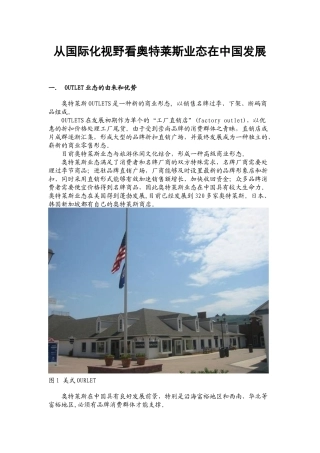 商业地产-从国际化视野看奥特莱斯业态在中国发展